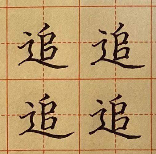 金牛宝宝取名宜用字辶(走之底)名字大全