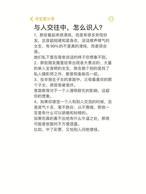 测试与人交往你是否识人不清