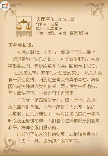 天秤座简介