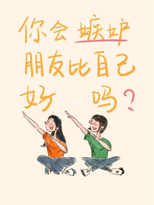 梦见嫉妒是什么预兆