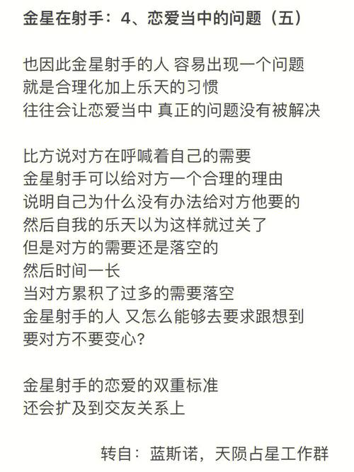 金星射手座女生的爱情分析