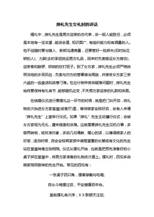男方接亲时要说什么