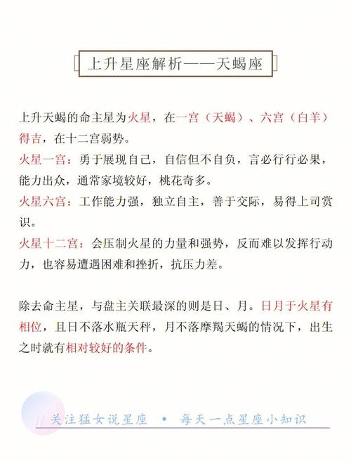天蝎上升星座查询表