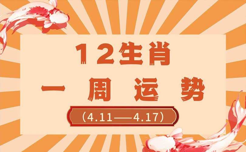 本周生肖鼠运势