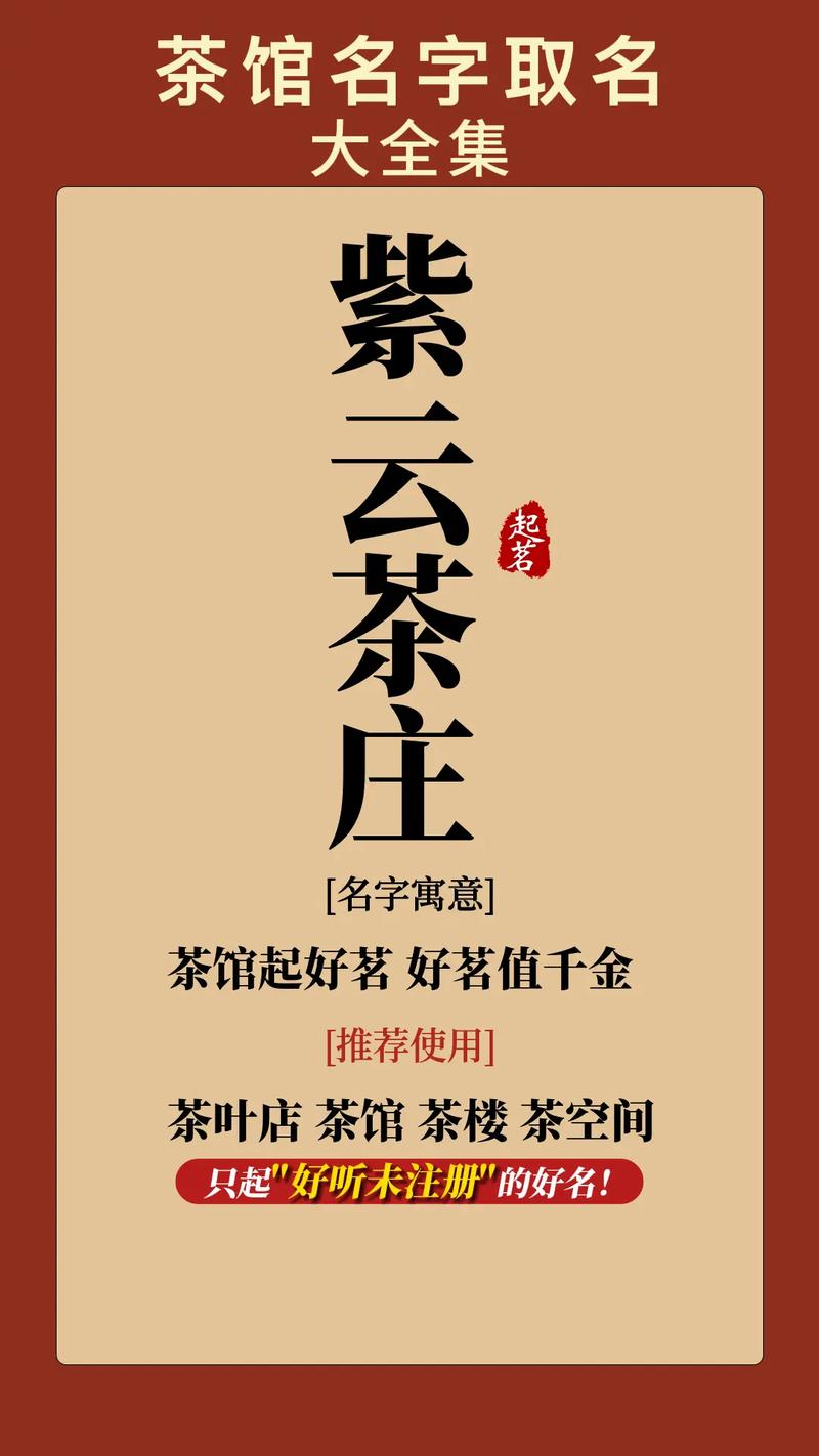 全国各地名茶楼名字