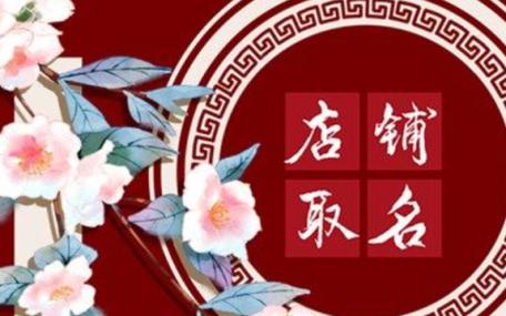 吉祥有创意的玉器店名字