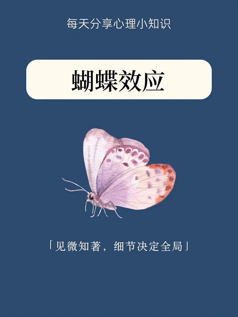 什么是蝴蝶效应