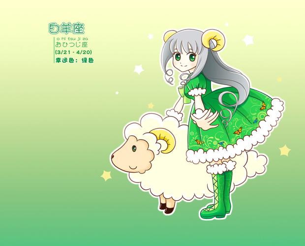白羊座图片大全【专辑4】