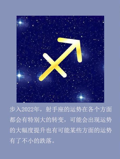射手座8月运势2022年