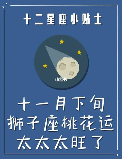 2021年狮子座桃花运在几月