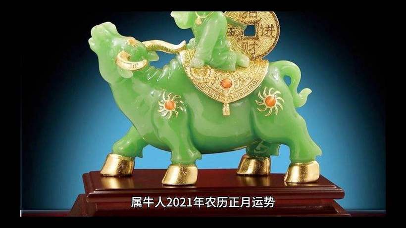 2021年属牛人财富运势