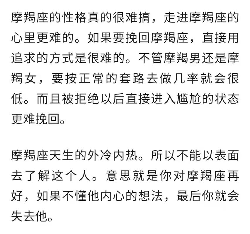 摩羯座怎么挽回