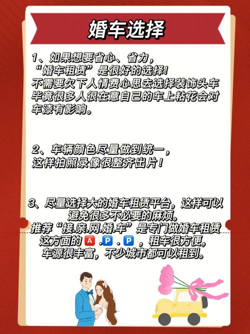 结婚婚车有什么讲究和忌讳