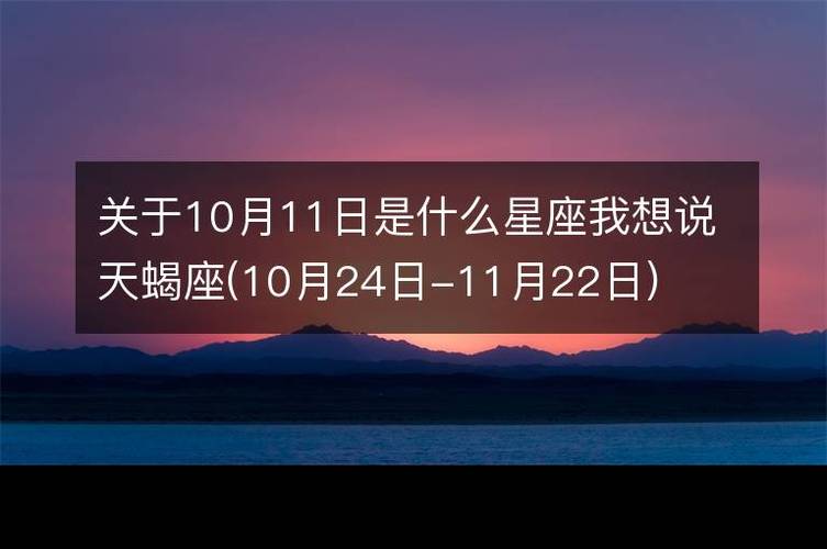 10月31日 (天蝎座) 生日密码