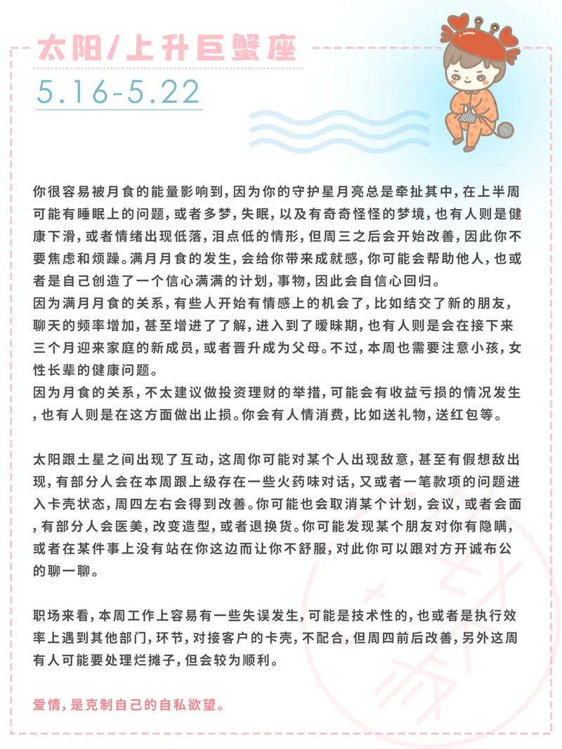 艾菲尔 十二星座【一周运势5.16-5.22】提醒