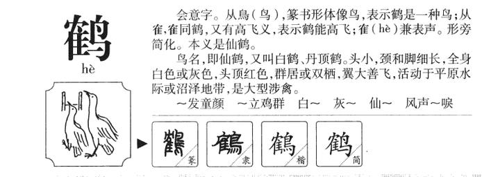 男孩取名带鹤字