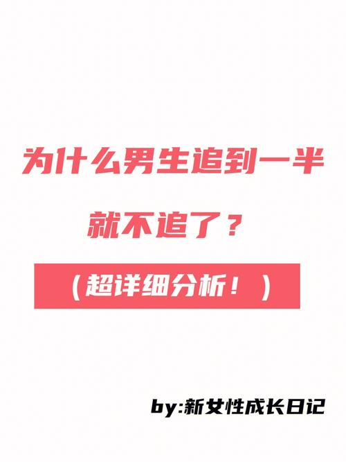 测试男生不追你的原因