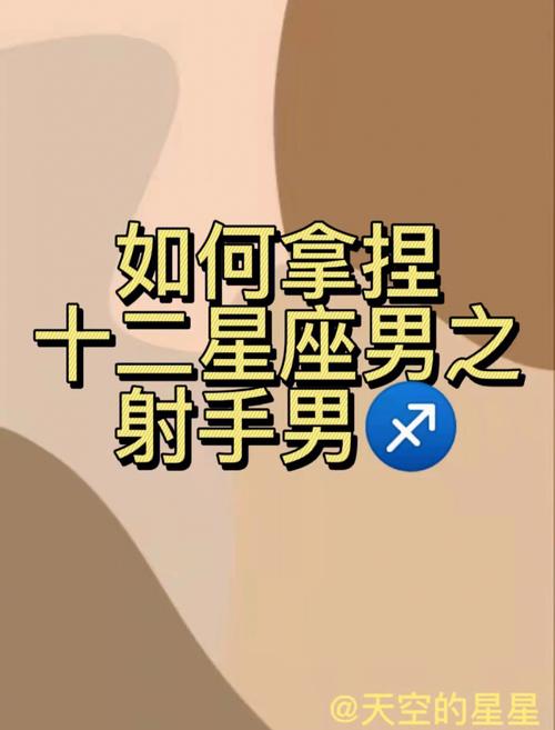 射手女如何成功让男朋友瞬间炸裂?