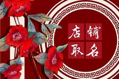 吉祥有财气的茶叶店名字大全