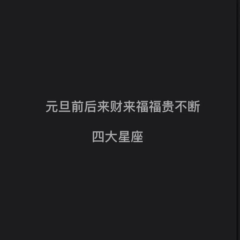 元旦前后事业最顺利的三大星座