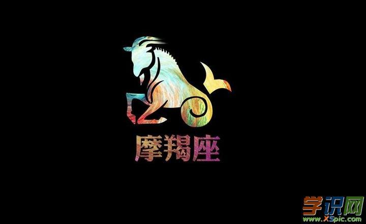 这才是真正的摩羯座
