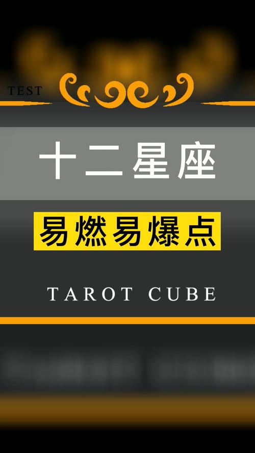 12星座的情绪爆炸点