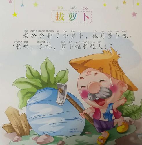 梦见拨萝卜