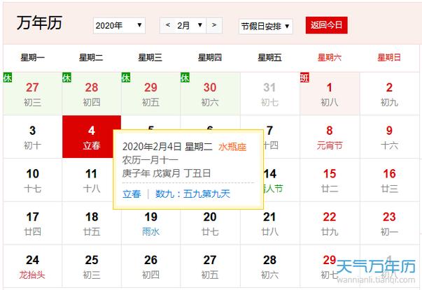 2020年什么时候立春几点几分