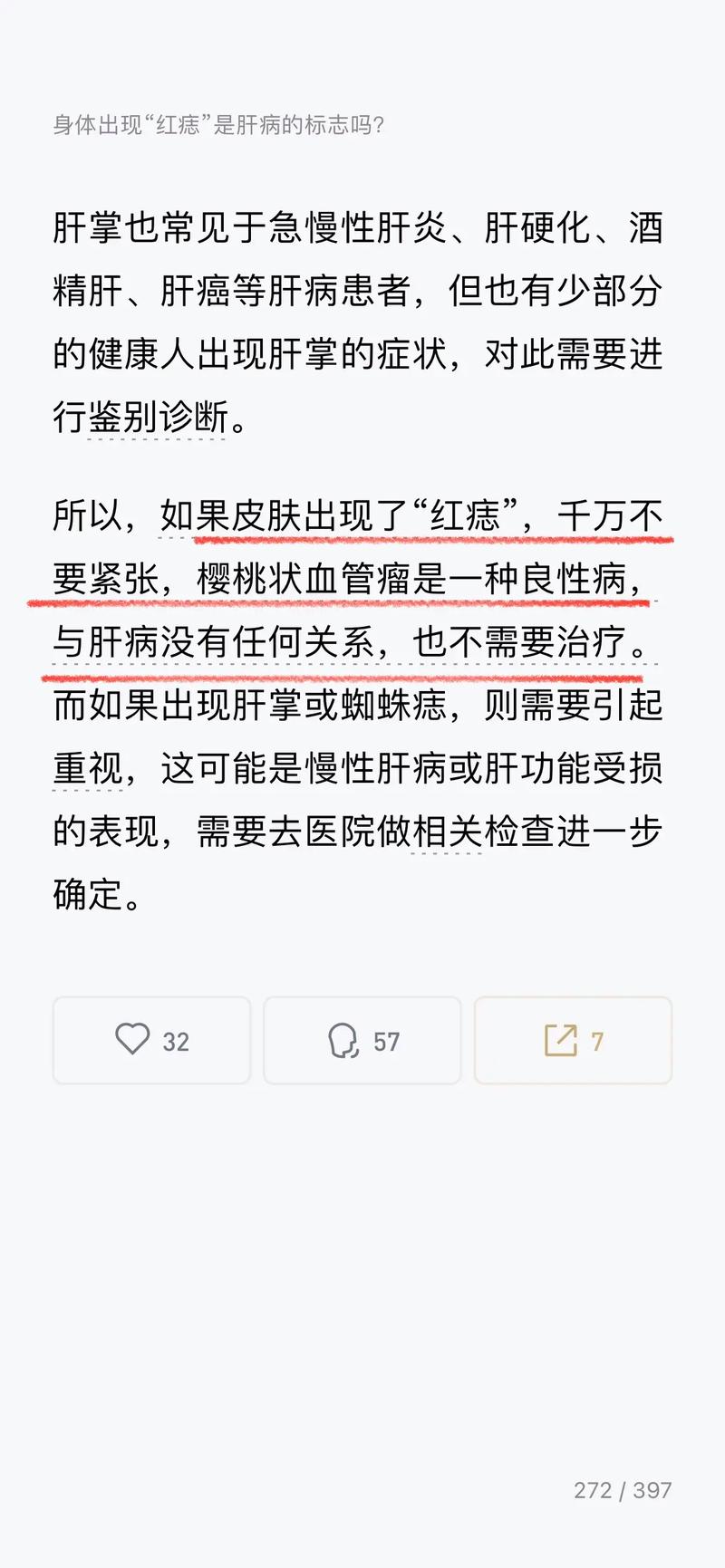 身上长红痣代表什么意义