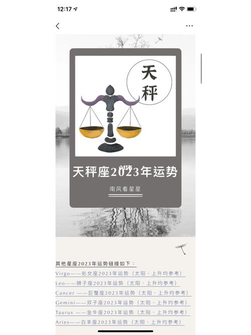 2023年属马天秤座运势运程大全