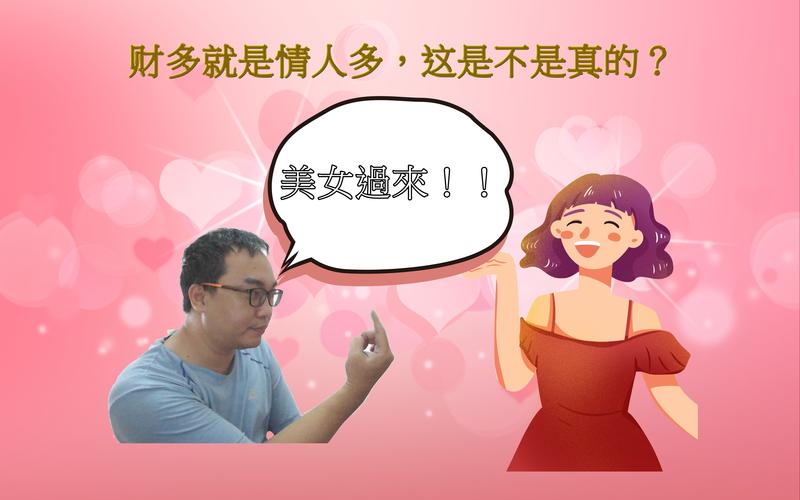 女人八字财太多情人多吗