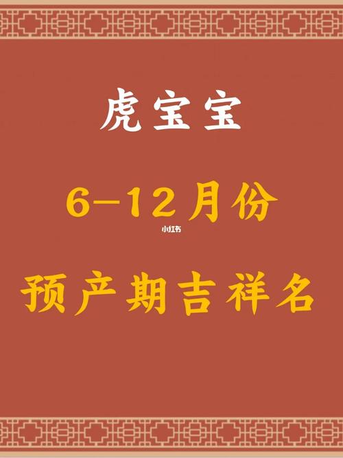 生虎宝宝几月份最好