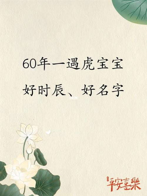2022年是60年一遇的虎宝宝