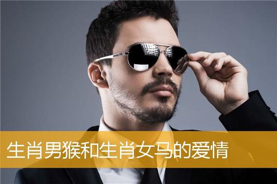 属猴男会在爱情中耍小聪明吗
