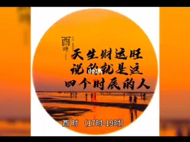出生在这几个时辰的人,一生大起大落,马上十年好运,必发家致富