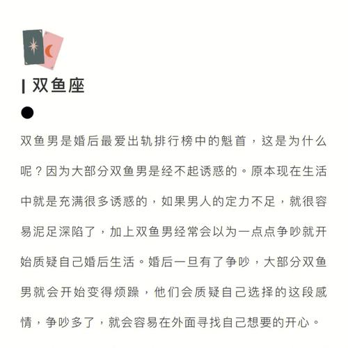 哪些星座男婚后最爱出轨