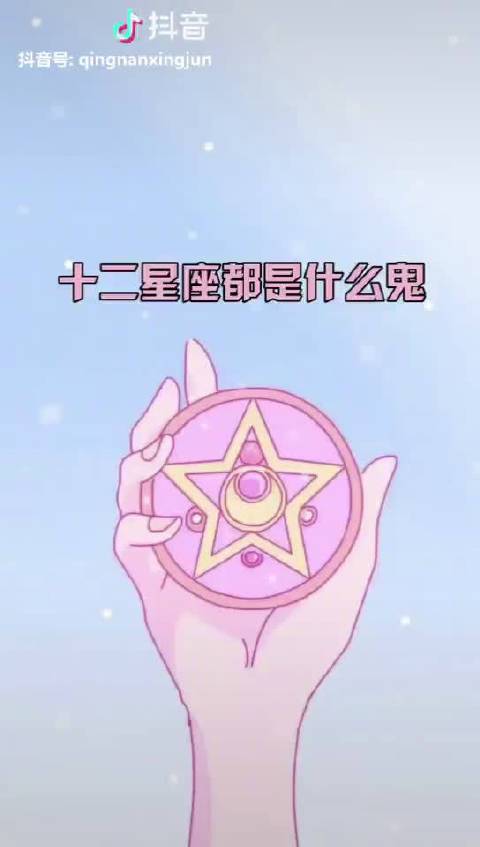 哪个星座是鬼王?