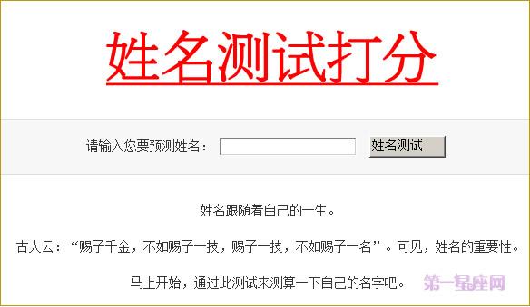 免费起名 免费起名打分测试结果