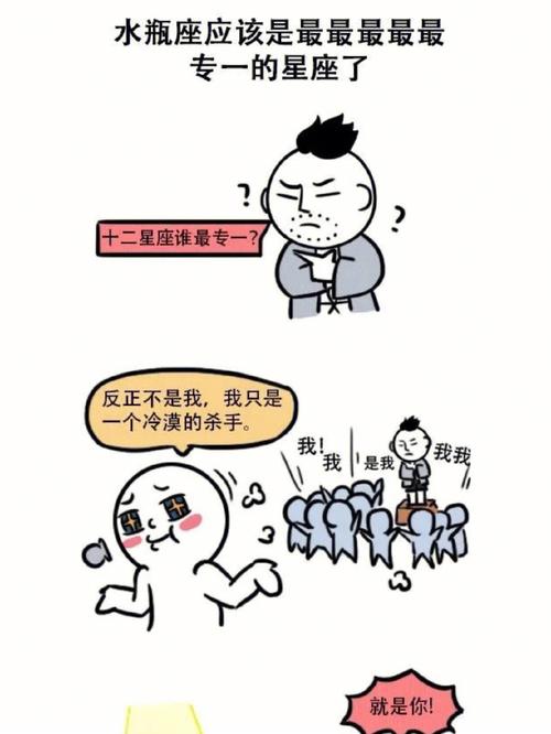 水瓶座男的爱情终结者