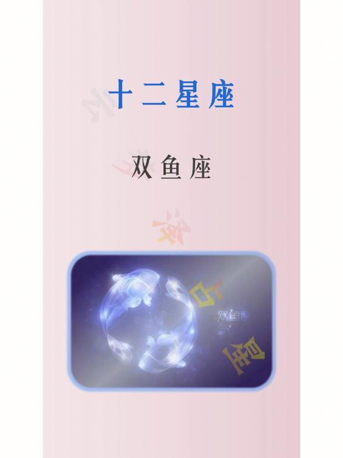 星盘第十二宫落在双鱼座