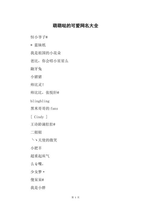 可爱的微信昵称,萌萌哒可爱的微信昵称