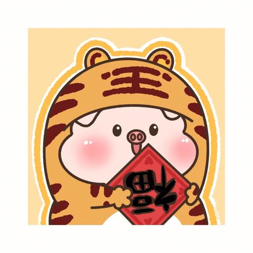每天笑哈哈 虎年赚钱不多快乐多的生肖