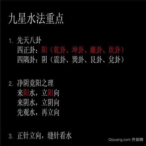 九星水来去吉凶断