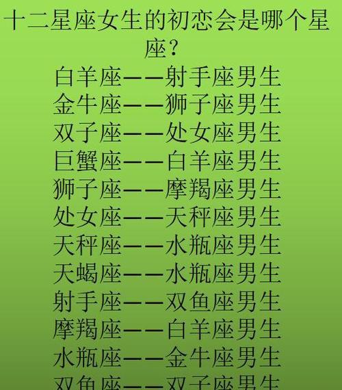 12星座最理想的初恋人选