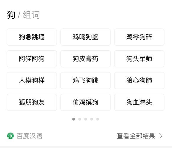 有关狗的成语文化