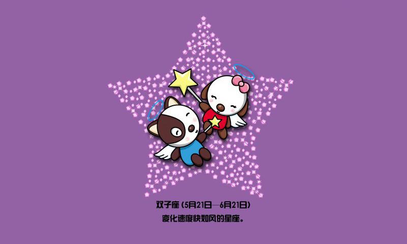 最宠双子座的星座