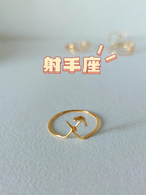 射手座的星座戒指