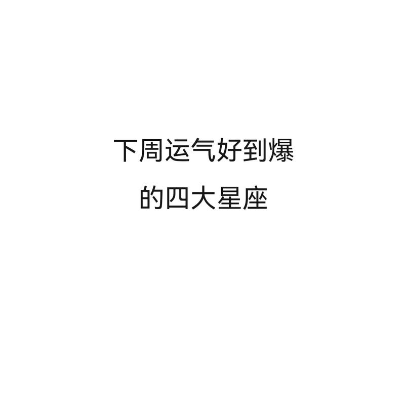 哪些星座最喜欢自我吐槽?