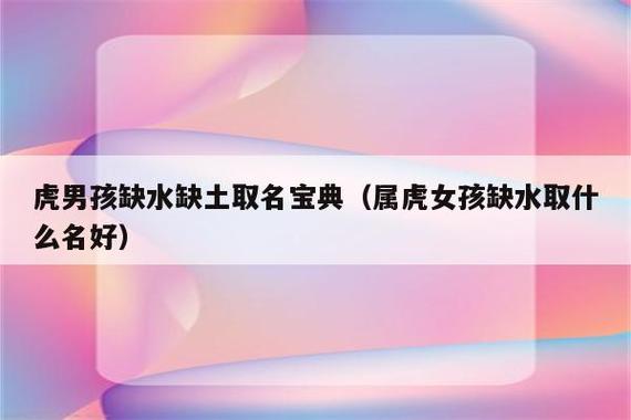 缺土的女孩名字属虎
