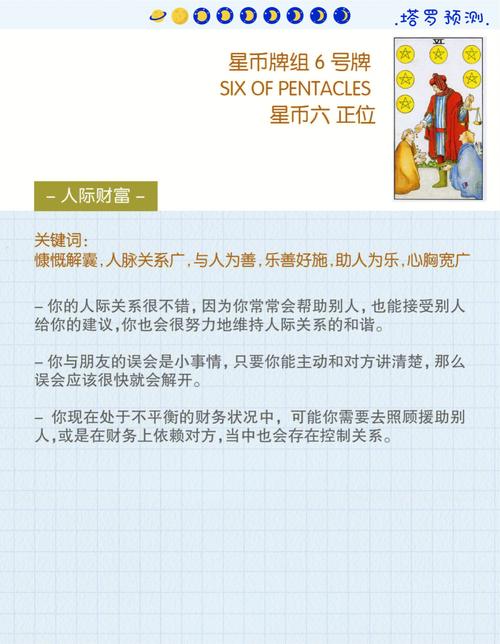 星币六倒着的星座